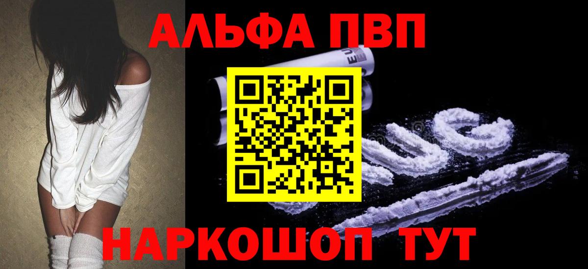 Семилуки  APVP мука  Вход с VPN  A-PVP кристаллы  Альфа ПВП мука 