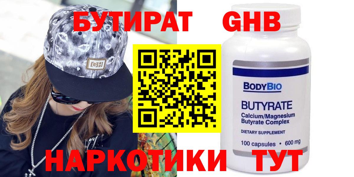 БУТИРАТ 99%  Вход с VPN  Семилуки 