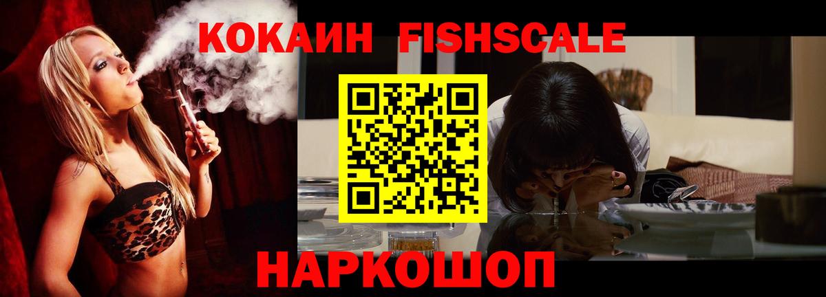 COCAIN  Cocaine Fish Scale  КОКАИН VHQ  Вход с VPN  Семилуки 