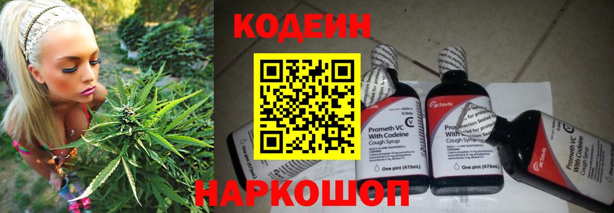 Кодеиновый сироп Lean напиток Lean (лин) Семилуки