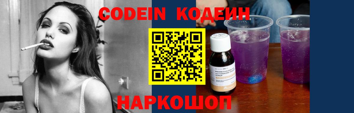 Кодеиновый сироп Lean напиток Lean (лин)  Вход с VPN  Семилуки 