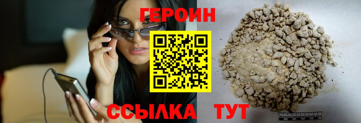 Героин хмурый Семилуки