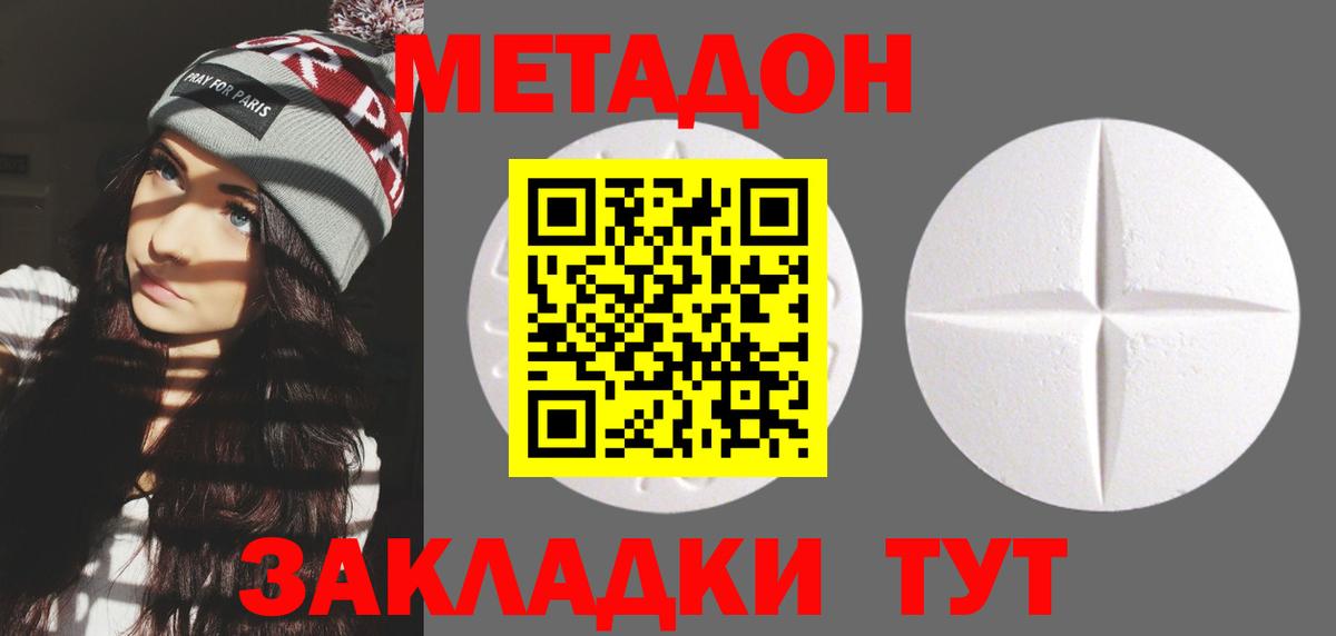 Семилуки  Метадон кристалл  Вход с VPN  МЕТАДОН methadone 