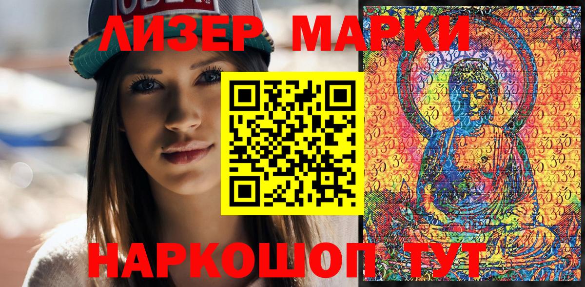 Наркотические марки 1500мкг Семилуки
